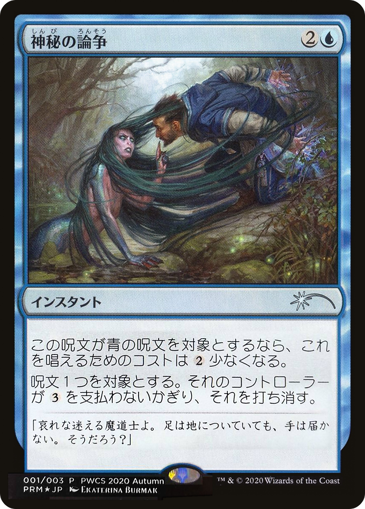 Mystical Dispute