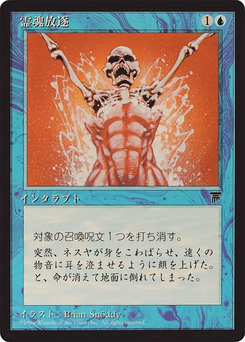 Remove Soul