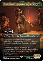 Cleopatra, Exiled Pharaoh