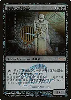 Royal Assassin