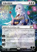 The Eternal Wanderer