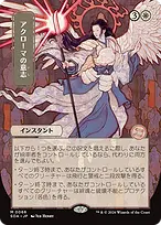 Akroma's Will