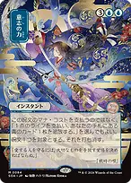 Force of Will
