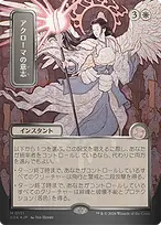 Akroma's Will