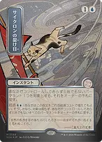 Cyclonic Rift