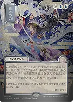 Force of Will